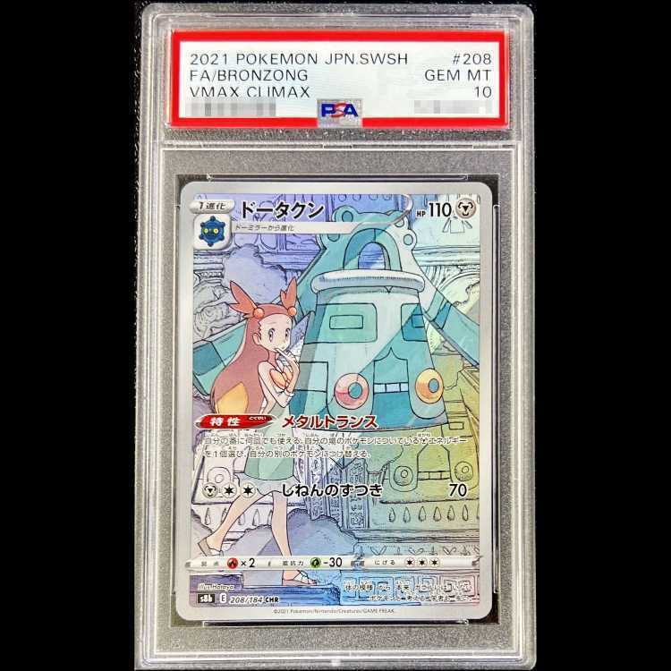 【PSA10】ドータクン CHR 208/184 1枚