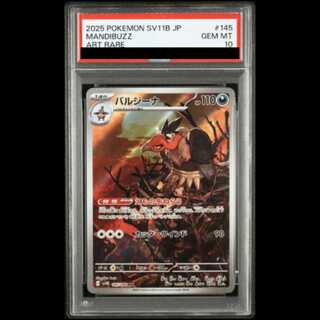 【PSA10】バルジーナ