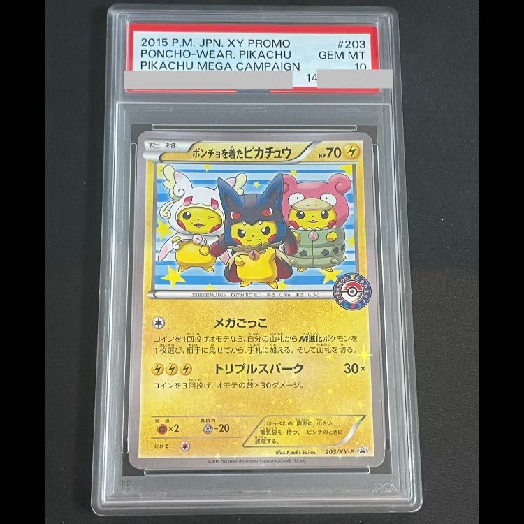 [PSA10] Pikachu in a Poncho PROMO 203/XY-P 1枚