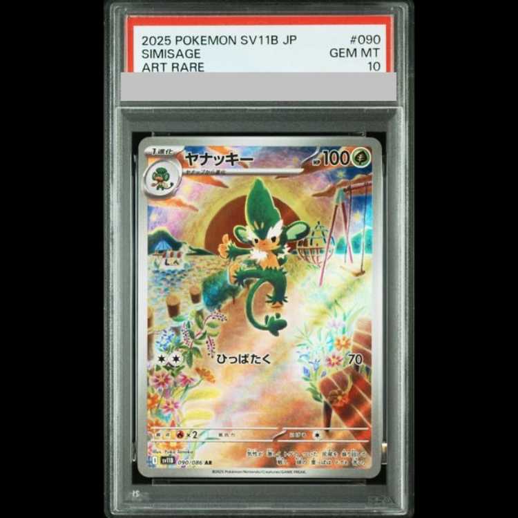 [PSA10] Simisage AR 090/086 1枚