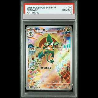 【PSA10】ヤナッキー
