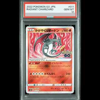 【PSA10】かがやくリザードン K 011/071 1枚
