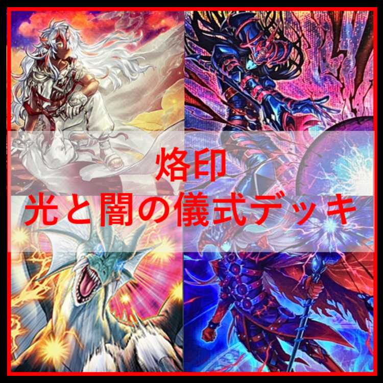 Yu-Gi-Oh! Deck: Branded—Rite of Light and Yami: Timaios, Heir of the White Dragon [05287] 1枚