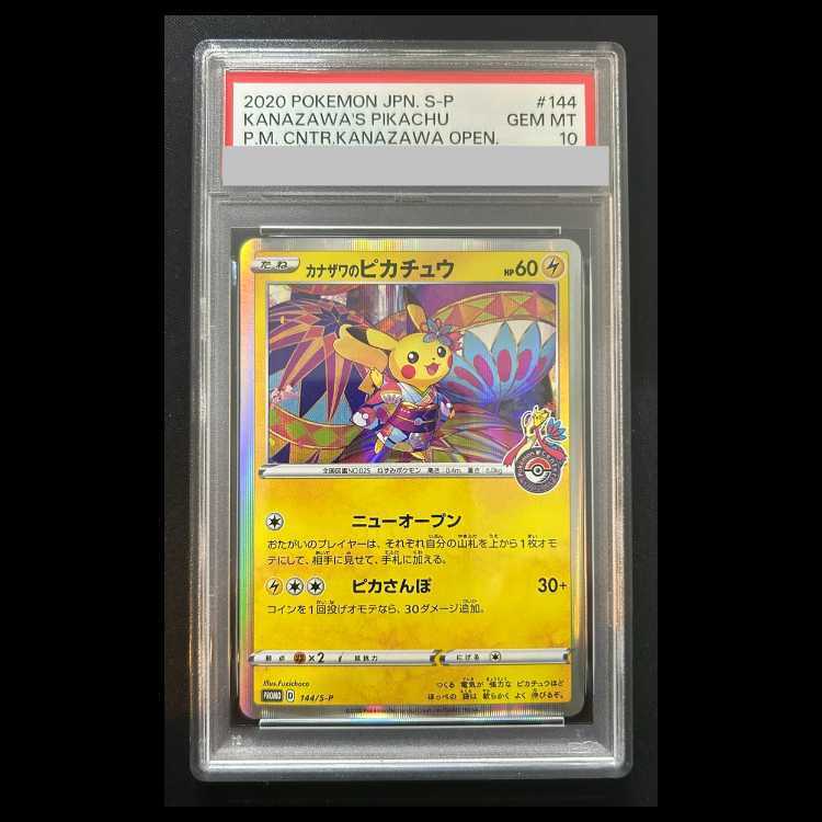 [PSA10] Kanazawa's Pikachu PROMO 144/S-P 1枚