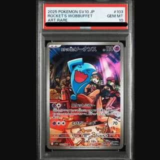 [PSA10] Team Rocket's Wobbuffet AR 103/098 1枚