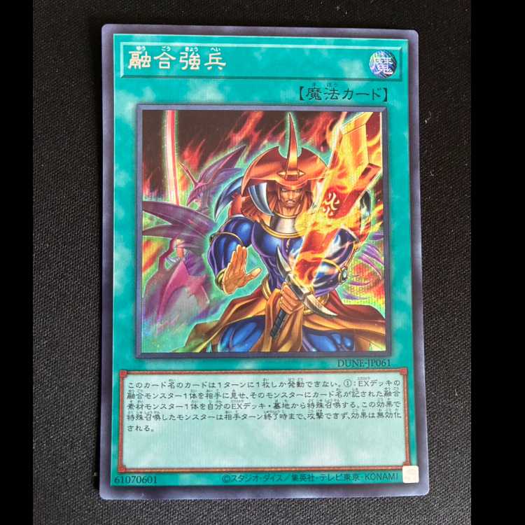 ＃融合強兵 シークレットレア JP061 1枚