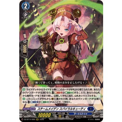 スチームメイデンスパイラルキューティ【RRR】{DZ-BT14/006}《ダークステイツ》 1枚