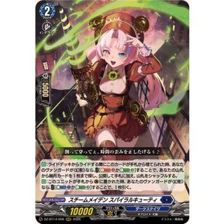 スチームメイデンスパイラルキューティ【RRR】{DZ-BT14/006}《ダークステイツ》 1枚