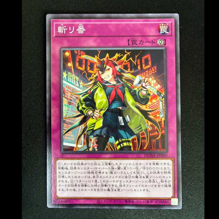 ＃＃9　斬リ番 ノーマルレア JP080 1枚