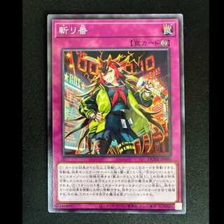 ＃＃9　斬リ番 ノーマルレア JP080 1枚