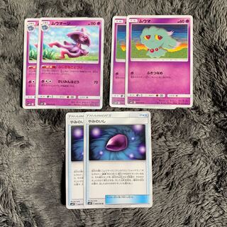 ムウマージ 進化ライン