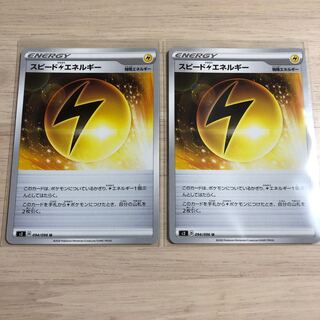 スピード雷エネルギー