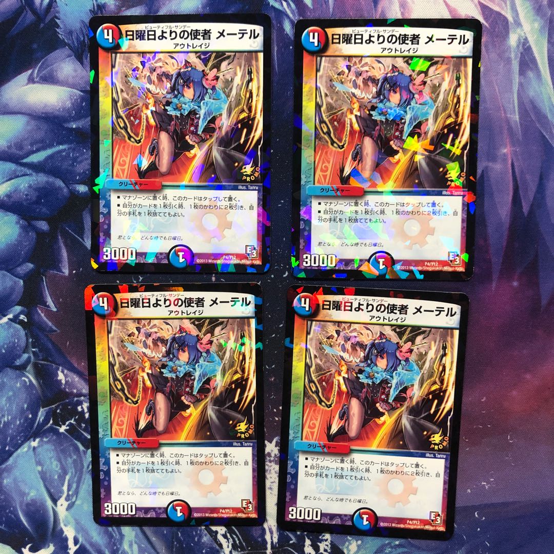 b244 日曜日よりの使者メーテル プロモ 4枚 名もなきデュエリスト