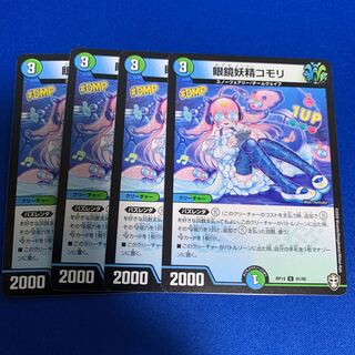 眼鏡妖精コモリ