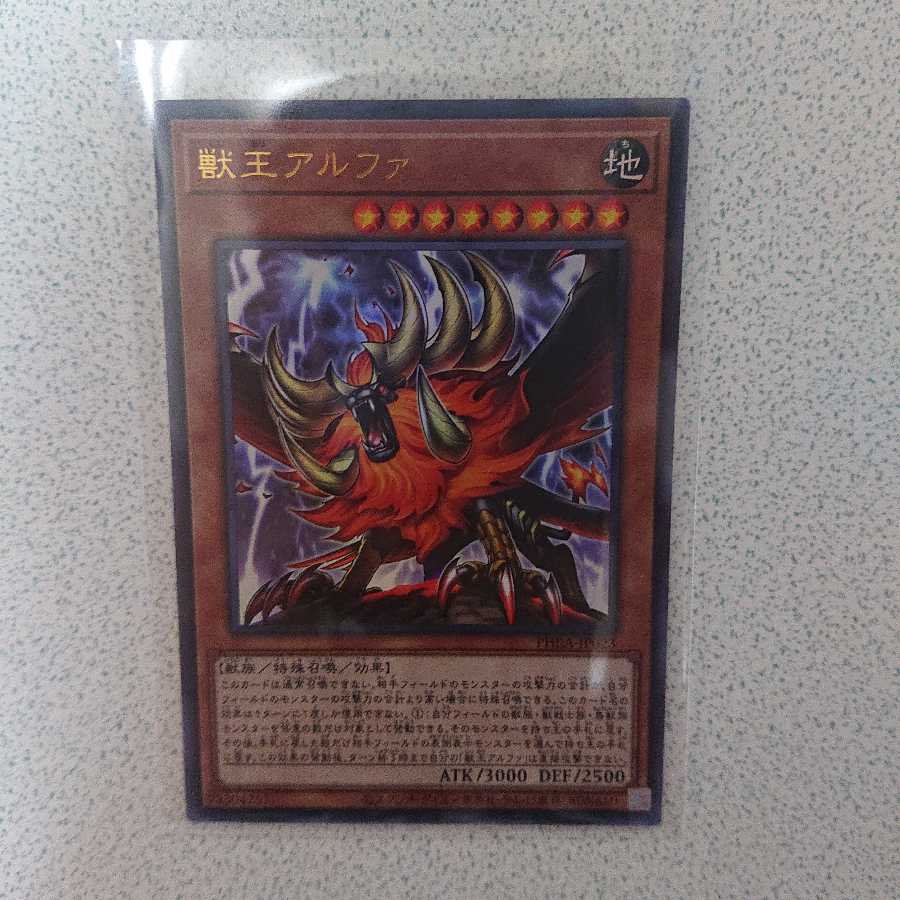 獣王アルファ UR