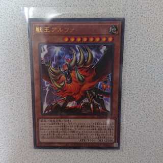 獣王アルファ UR