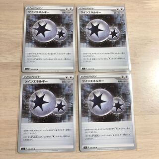 ツインエネルギー