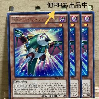 RR-ペイン・レイニアス R 3枚セット