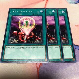 遊戯王 ワン・フォー・ワン 3枚
