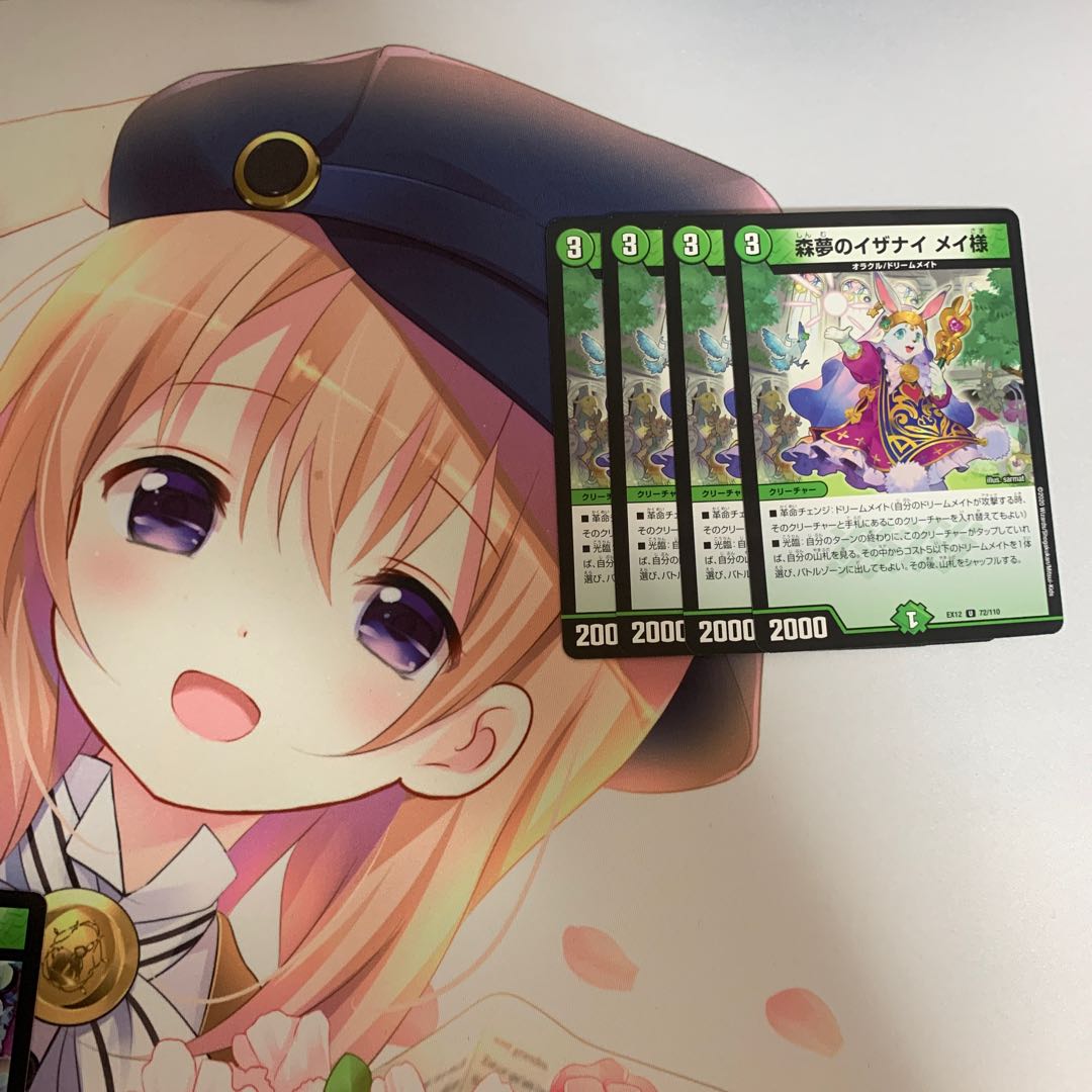 森夢のイザナイ メイ様　4枚セット