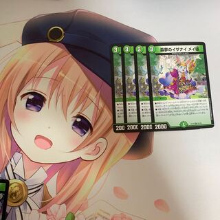 森夢のイザナイ メイ様　4枚セット