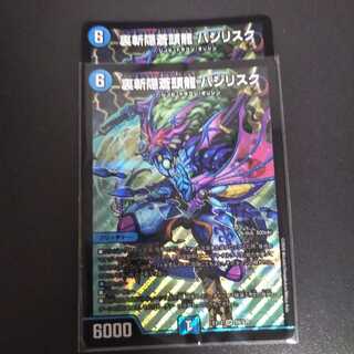 最安値）裏斬隠蒼頭龍 バジリスク2枚