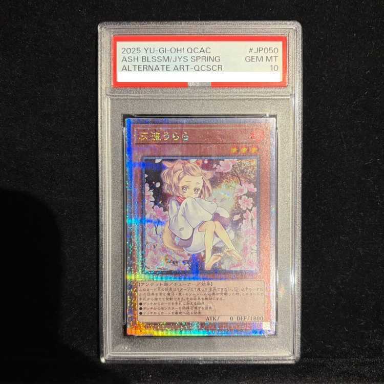 【PSA10】灰流うらら(イラスト違い版) QCSE・25thシク QCAC-JP050 1枚