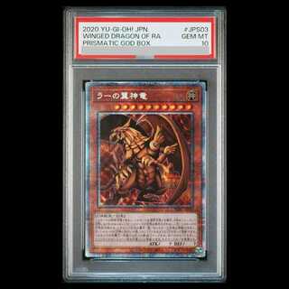 【PSA10】ラーの翼神竜 プリズマティックシークレットレア PGB1-JPS03 1枚