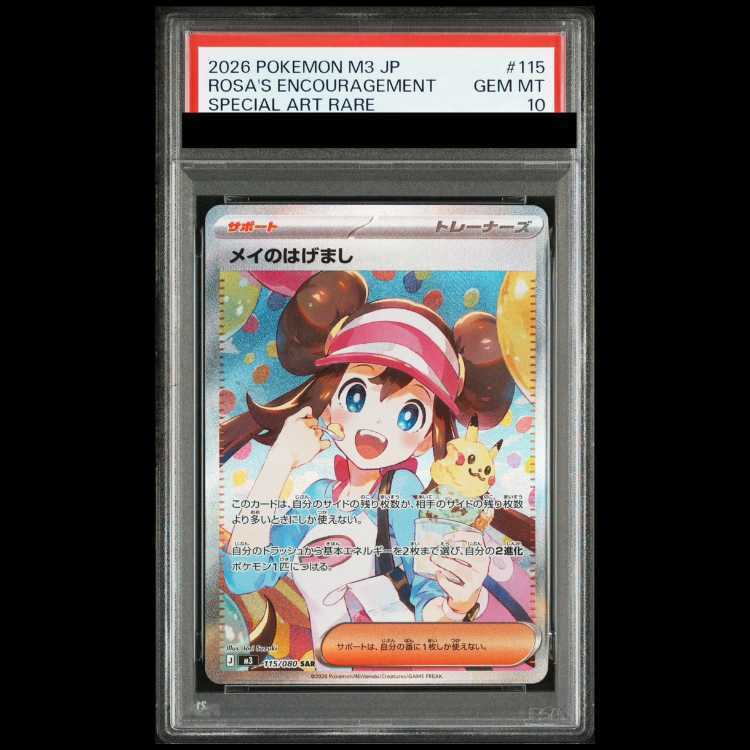 [PSA10] Rosa's Encouragement SAR 115/080 1枚