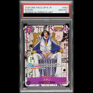 [PSA10] Kuzan (Parallel) (Super Parallel) P-R OP16-063 1枚