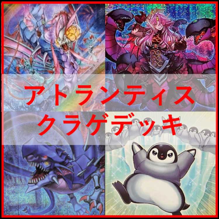 Yu-Gi-Oh! Deck: Atlantis Leviathan First Penguin [05282] 1枚