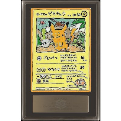 [ARS10 Certified] Oyama's Pikachu [P] {-} 1枚