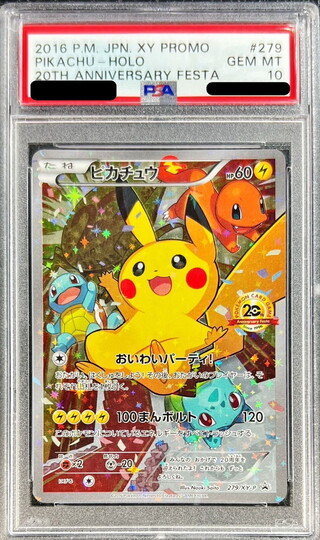 [PSA10 Graded] Pikachu (20th Anniversary) [P] {279/XY-P} 1枚