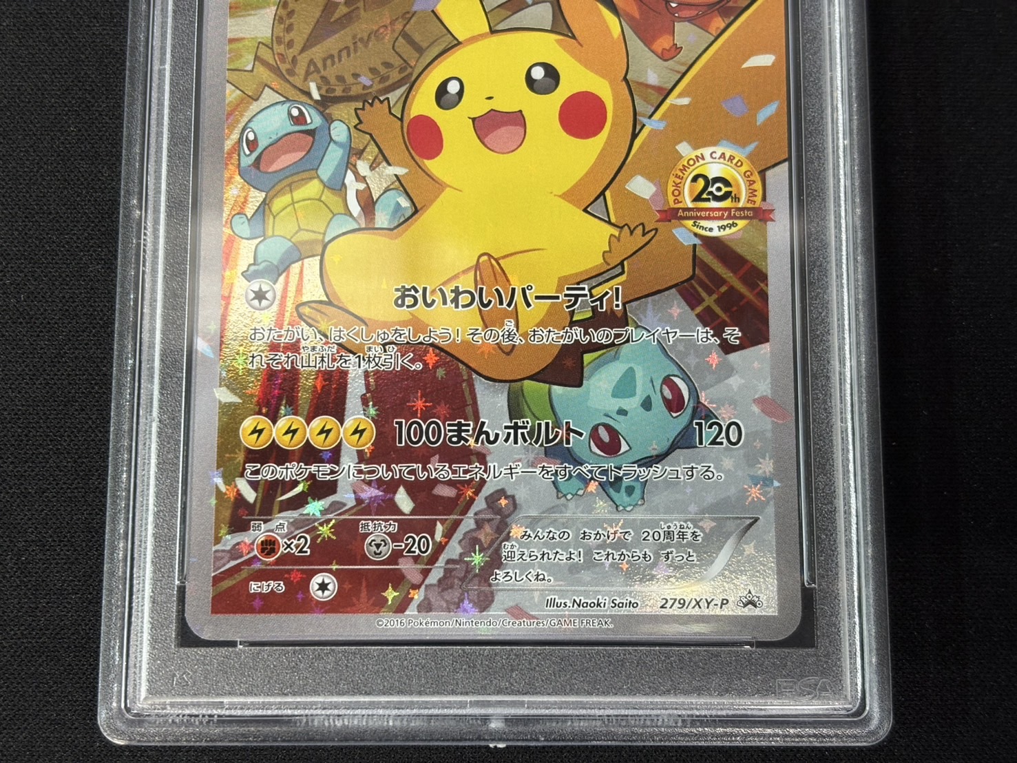 [PSA10 Graded] Pikachu (20th Anniversary) [P] {279/XY-P} 1枚