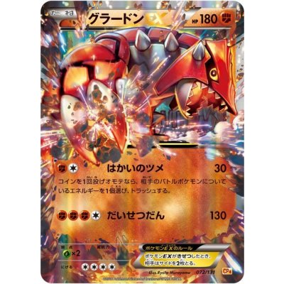 GroudonEX【-】{072/131} 1枚