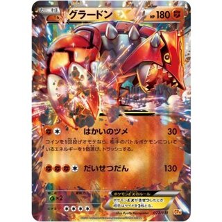 GroudonEX【-】{072/131} 1