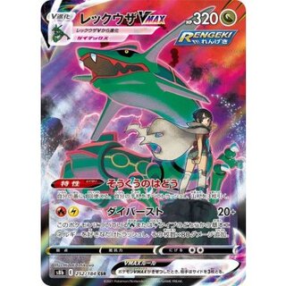 [Condition B] Rayquaza VMAX [CSR] {252/184} 1枚