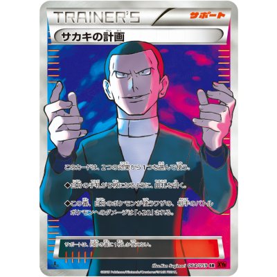 Giovanni’s Scheme [SR] {064/059} 1枚