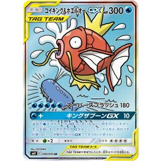 Magikarp & Wailord GX (SA) [SR] {099/095} 1枚