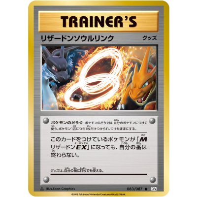[Condition A-] Charizard Soul Link [U] {083/087} 1枚