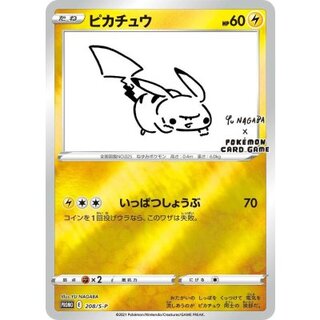Pikachu (YU NAGABA/Unopened) [P] {208/S-P} 1枚