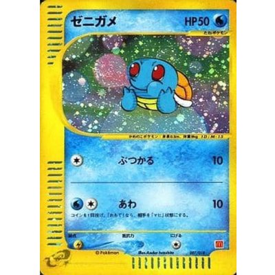 [Condition B] Squirtle (McDonald's) [P] {007/018} 1枚