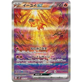 Eiyu ex [SAR] {092/071} 1枚