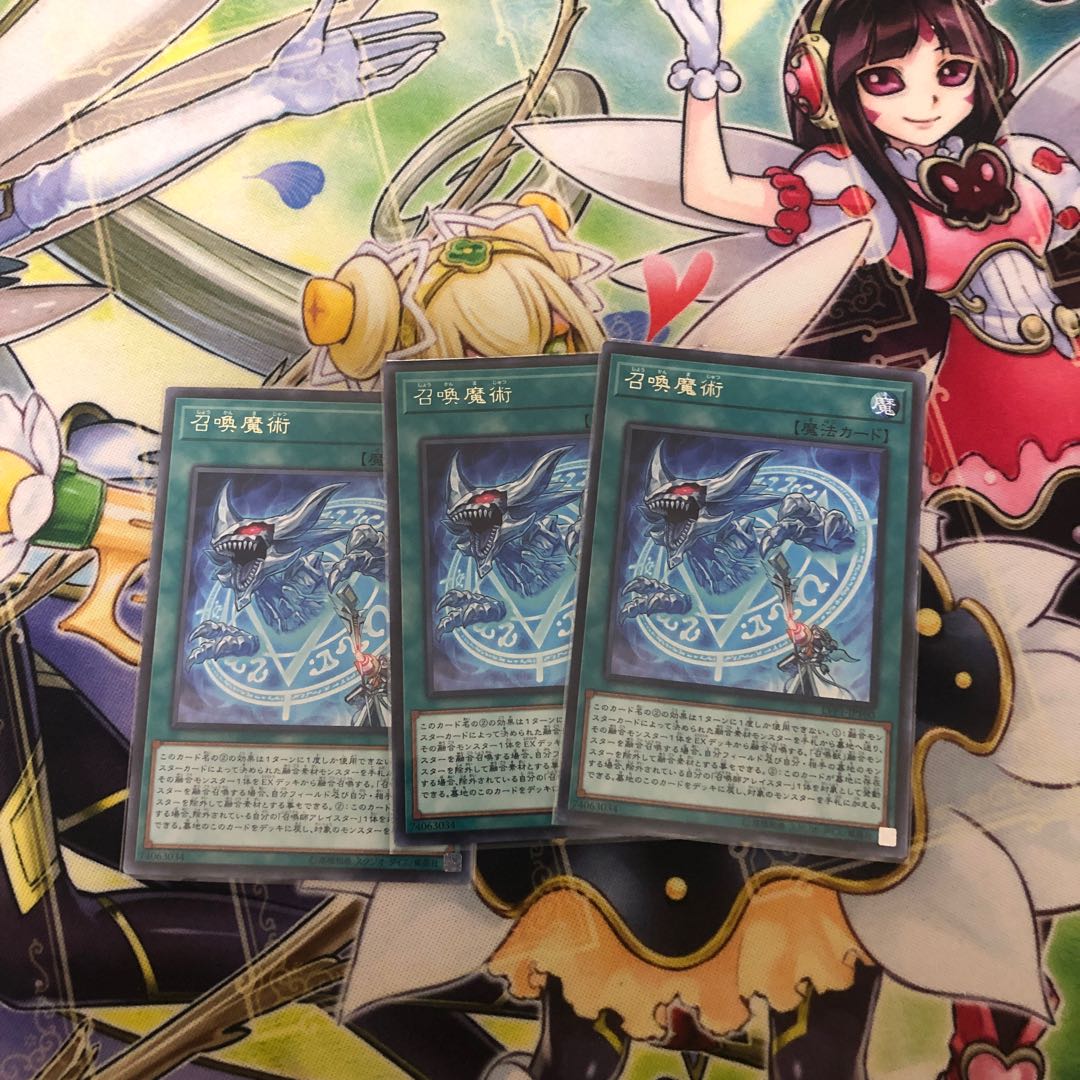 召喚魔術 R 三枚セット