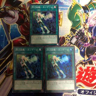 閃刀起動-エンゲージ SR