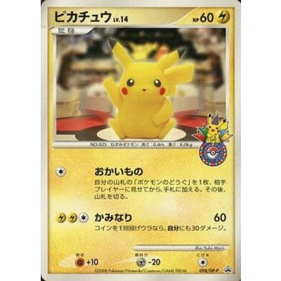 [Condition B] Pikachu (Shopping in Tokyo) [P] {098/DP-P} 1枚
