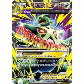 [Form B] MTyranitarEX [SR] {090/081} 1枚
