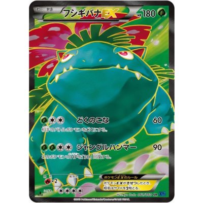 [Condition B] VenusaurEX [SR] {061/060} 1枚