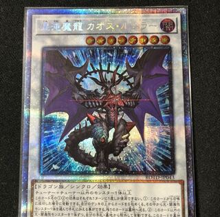 混沌魔龍 カオス・ルーラー PSE プリズマティックシークレットレア