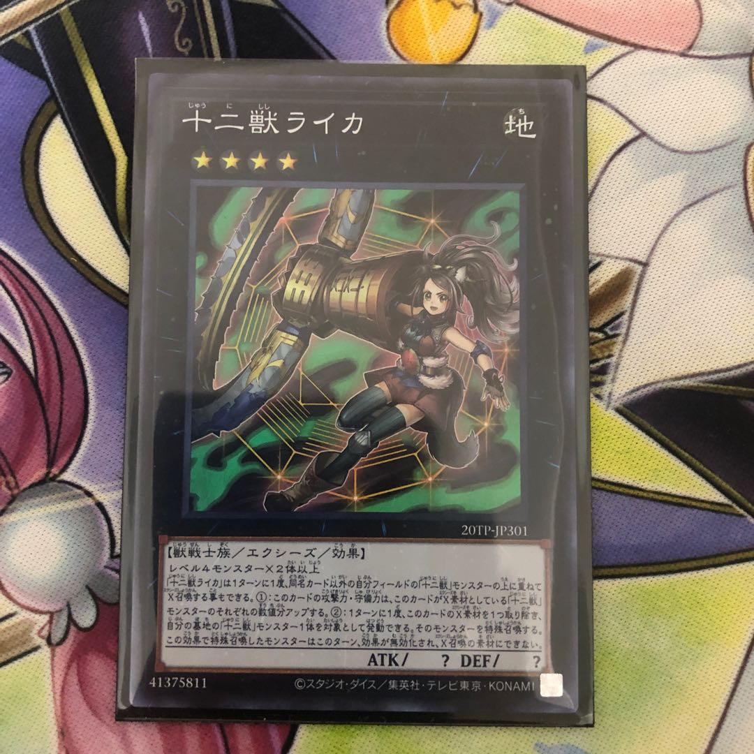 十二獣ライカ　SR